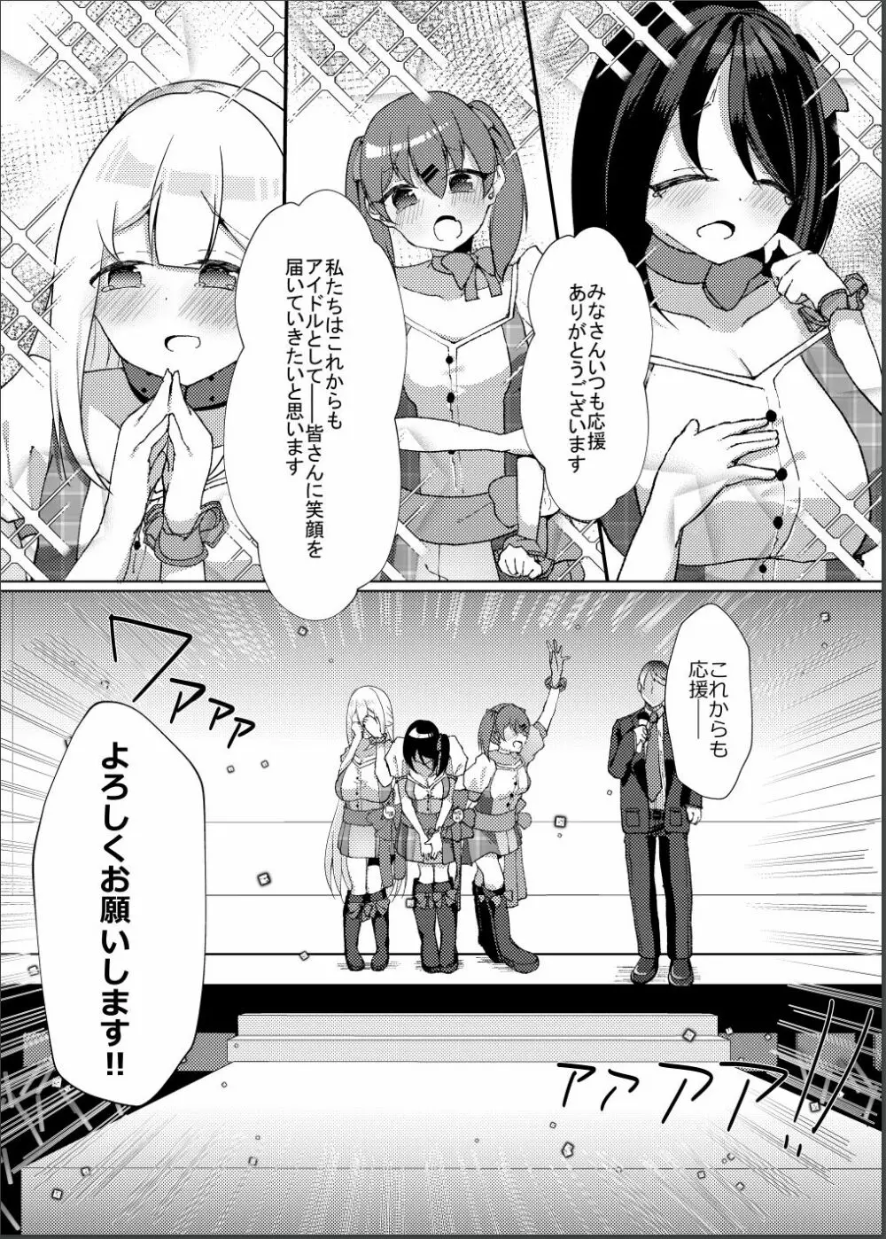 催眠×アイドル3～少女たちは偶像となる〜 - page62