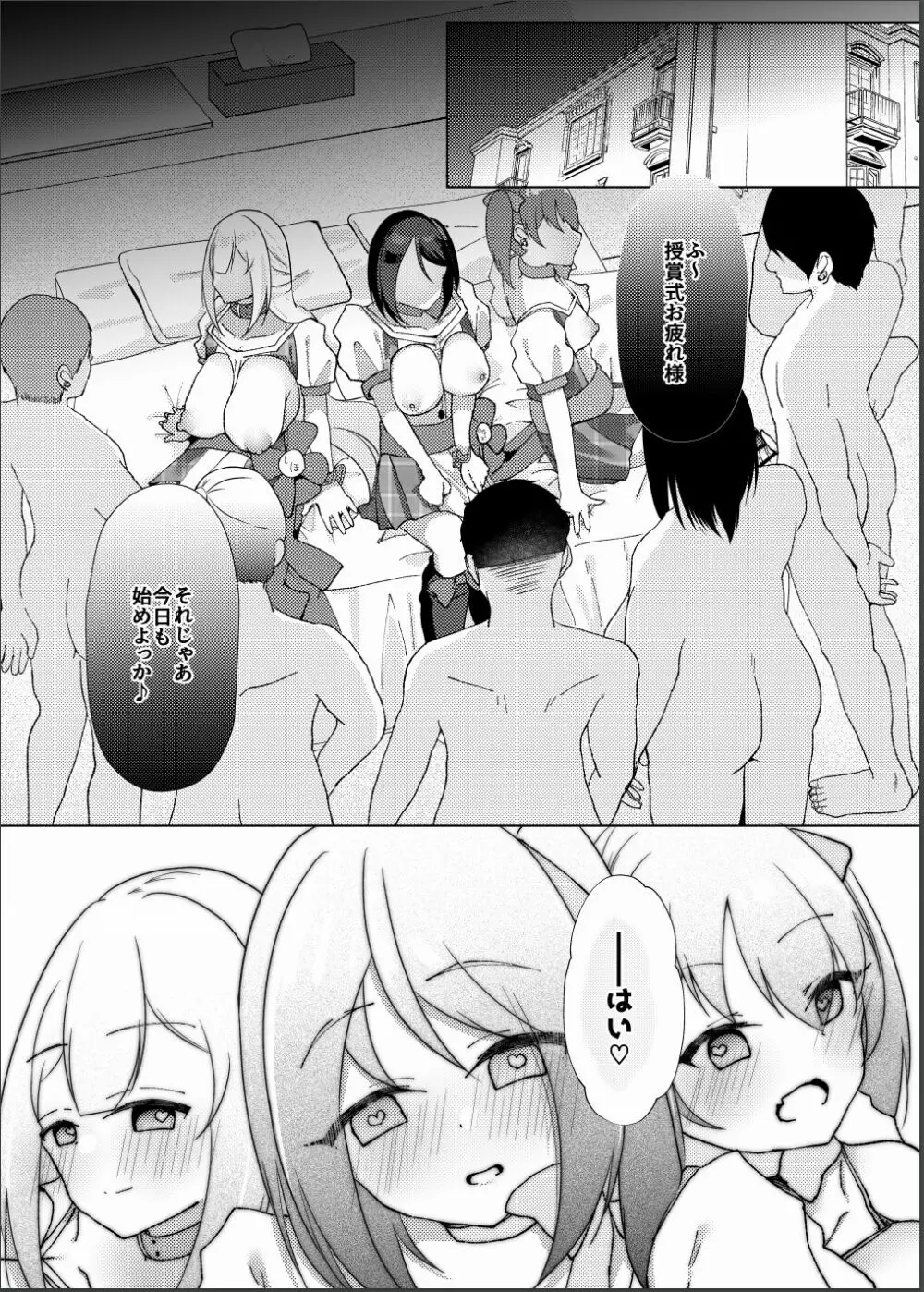 催眠×アイドル3～少女たちは偶像となる〜 - page63