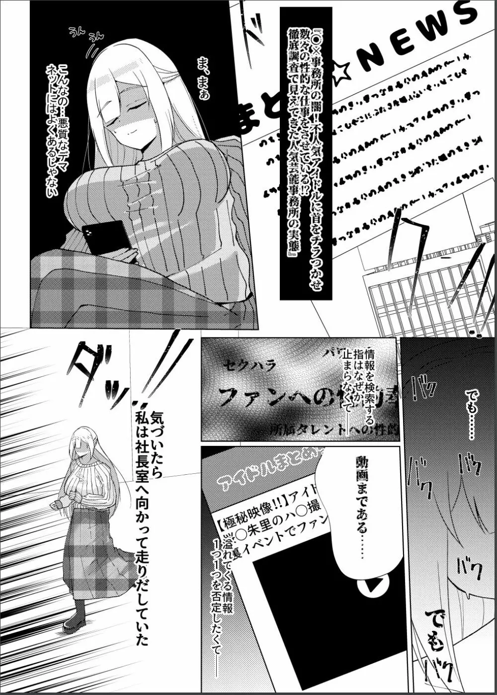 催眠×アイドル3～少女たちは偶像となる〜 - page7