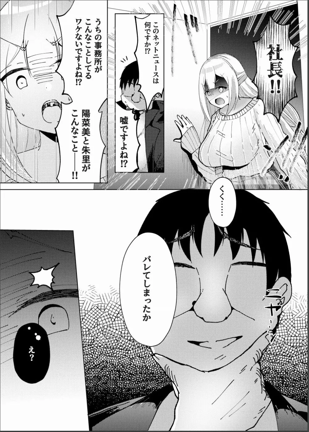 催眠×アイドル3～少女たちは偶像となる〜 - page8