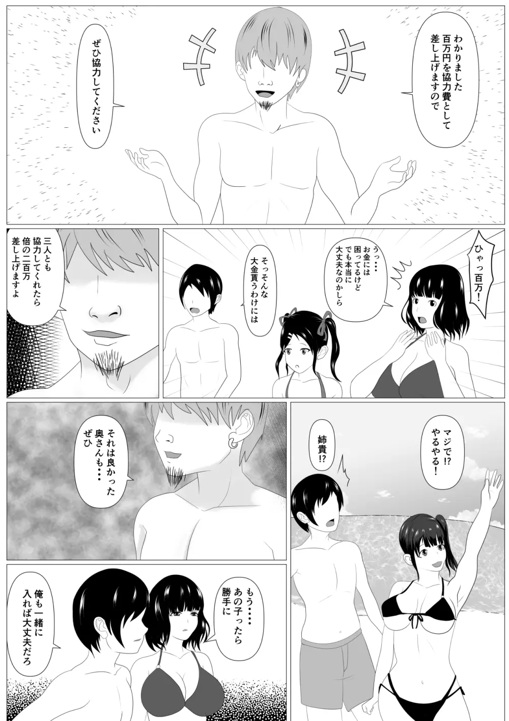 家族取られ - page14