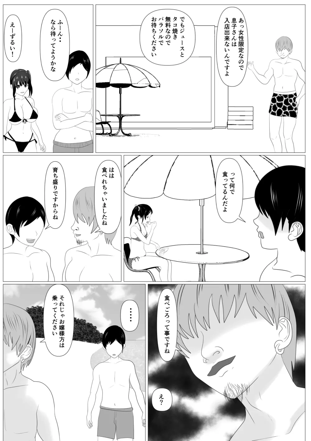 家族取られ - page15