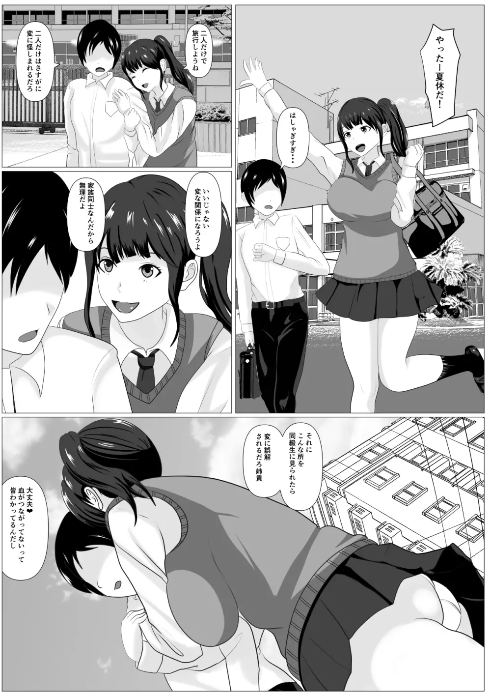 家族取られ - page2