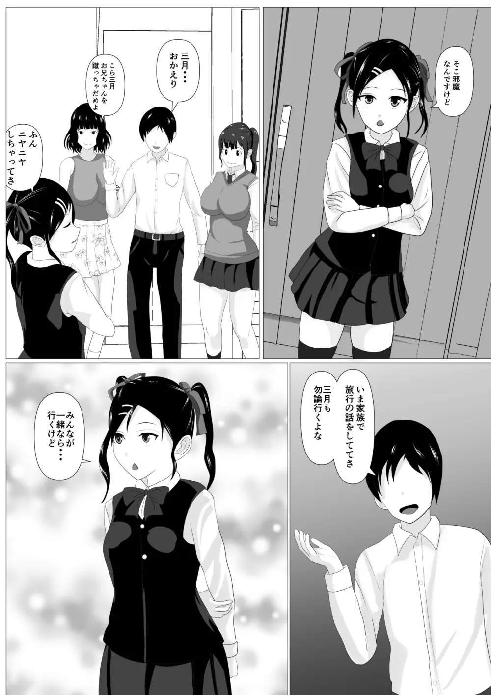 家族取られ - page4