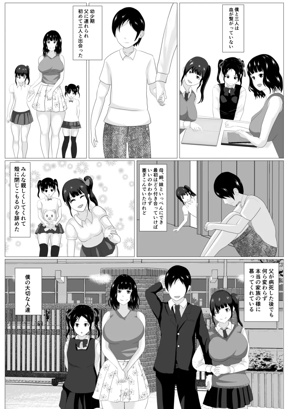 家族取られ - page6