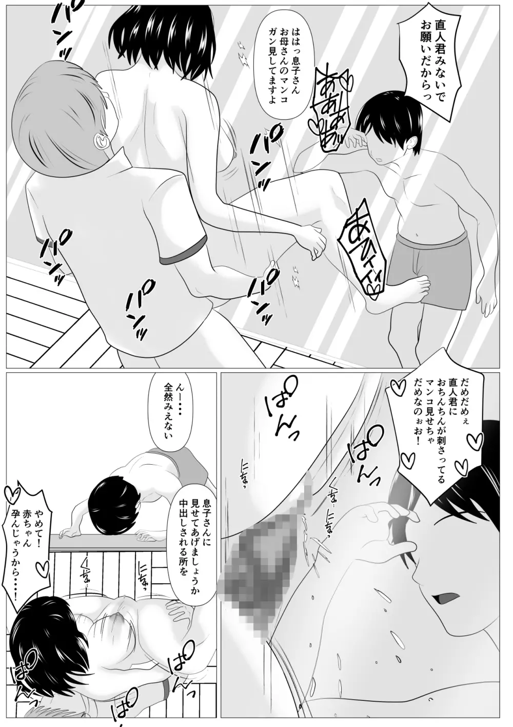 家族取られ - page69