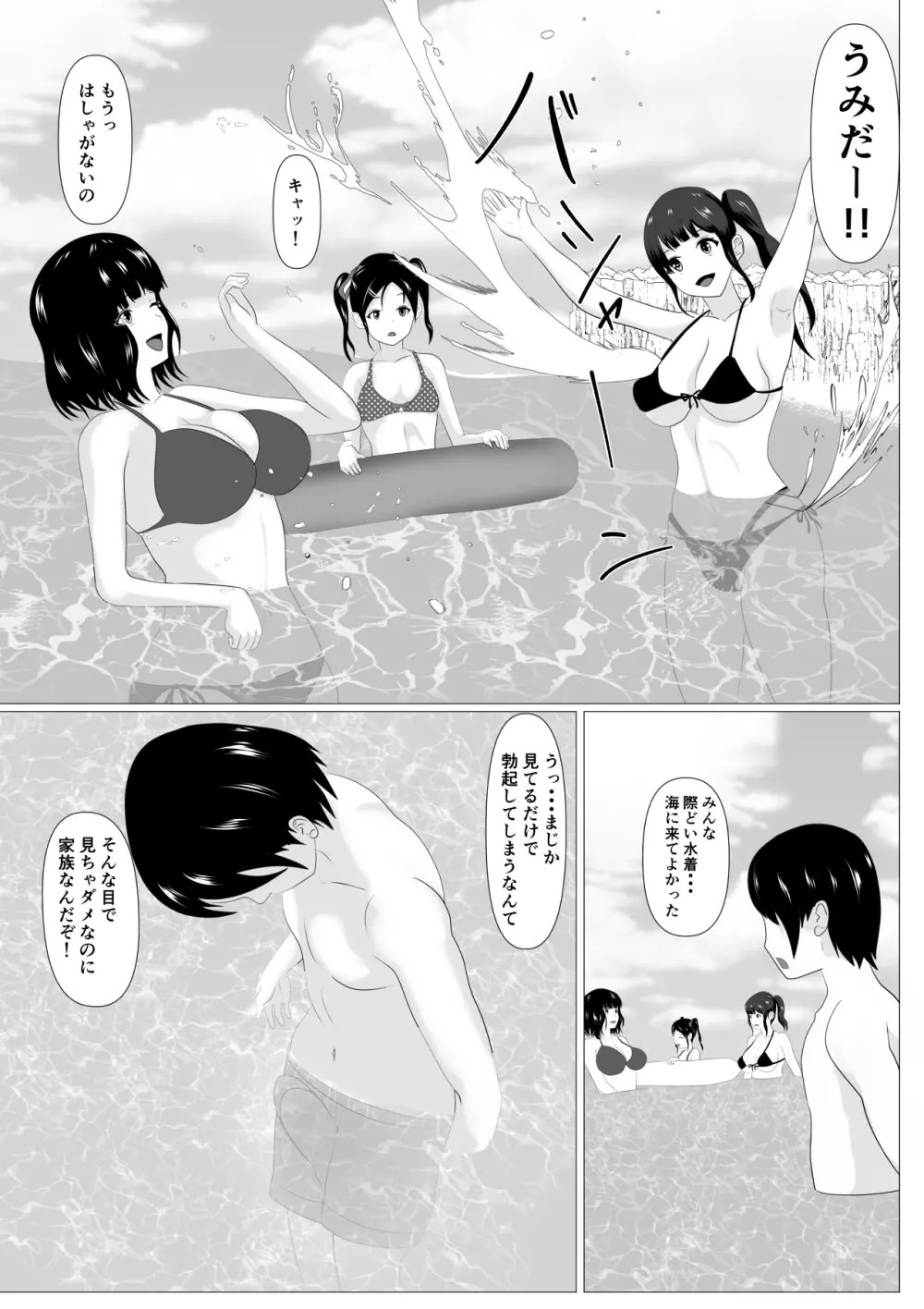 家族取られ - page7