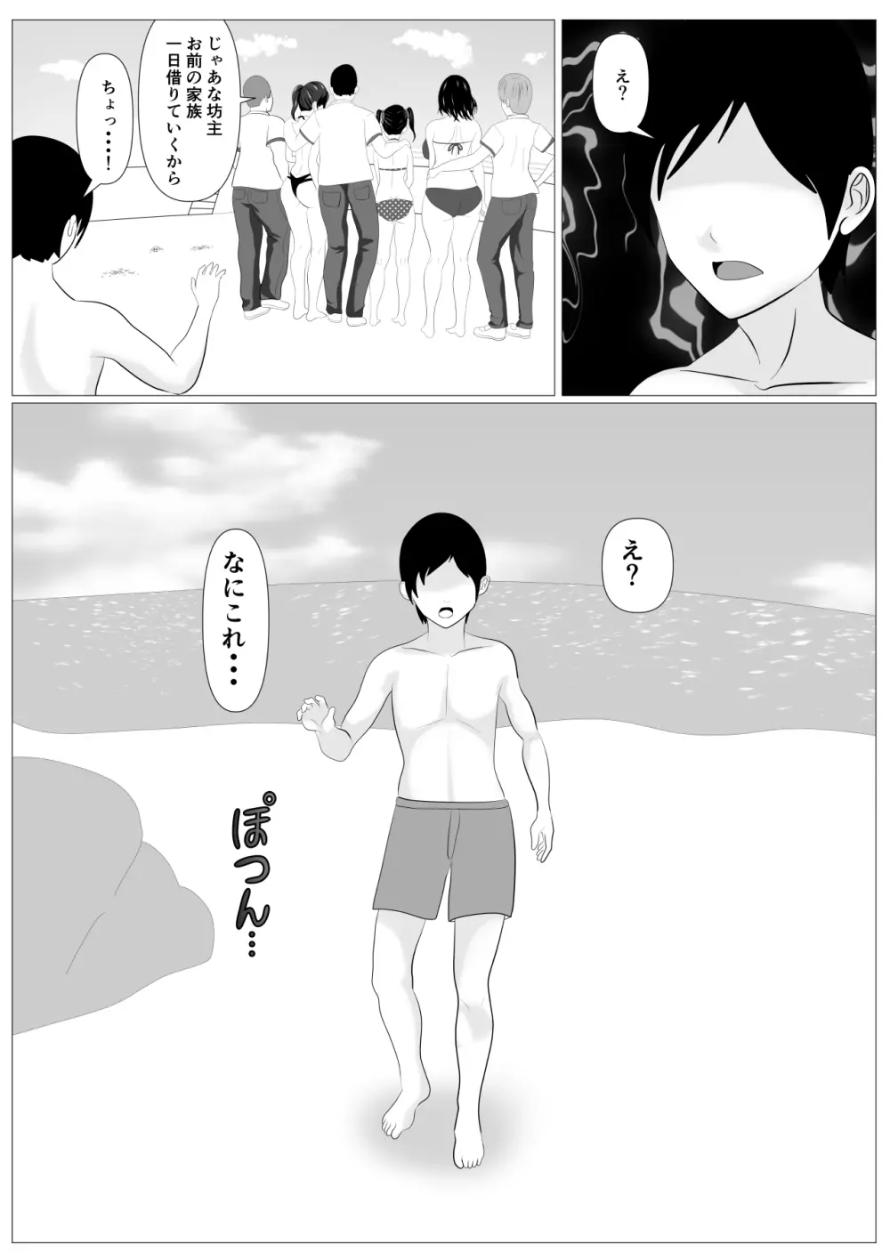 家族取られ - page75