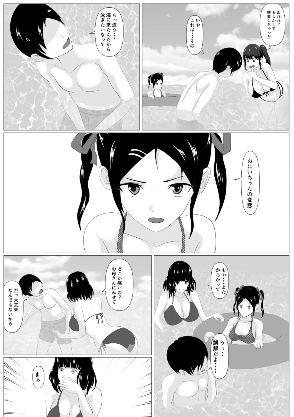 家族取られ - page9