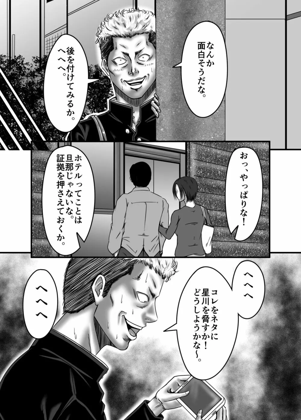 クラスメイトの母親を性玩具にして弄ぶ - page10