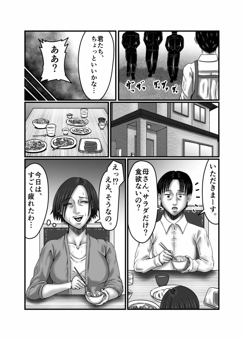 クラスメイトの母親を性玩具にして弄ぶ - page100