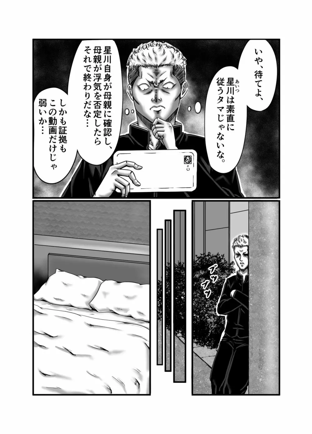 クラスメイトの母親を性玩具にして弄ぶ - page11