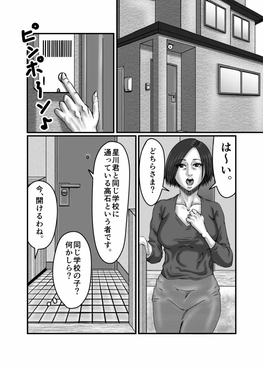 クラスメイトの母親を性玩具にして弄ぶ - page29