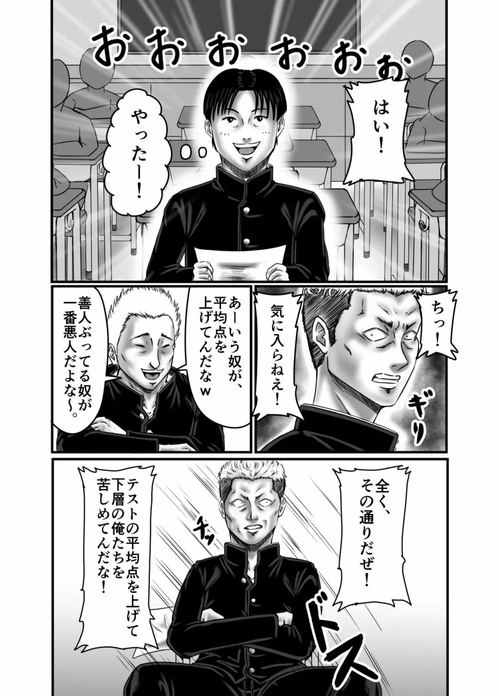 クラスメイトの母親を性玩具にして弄ぶ - page4