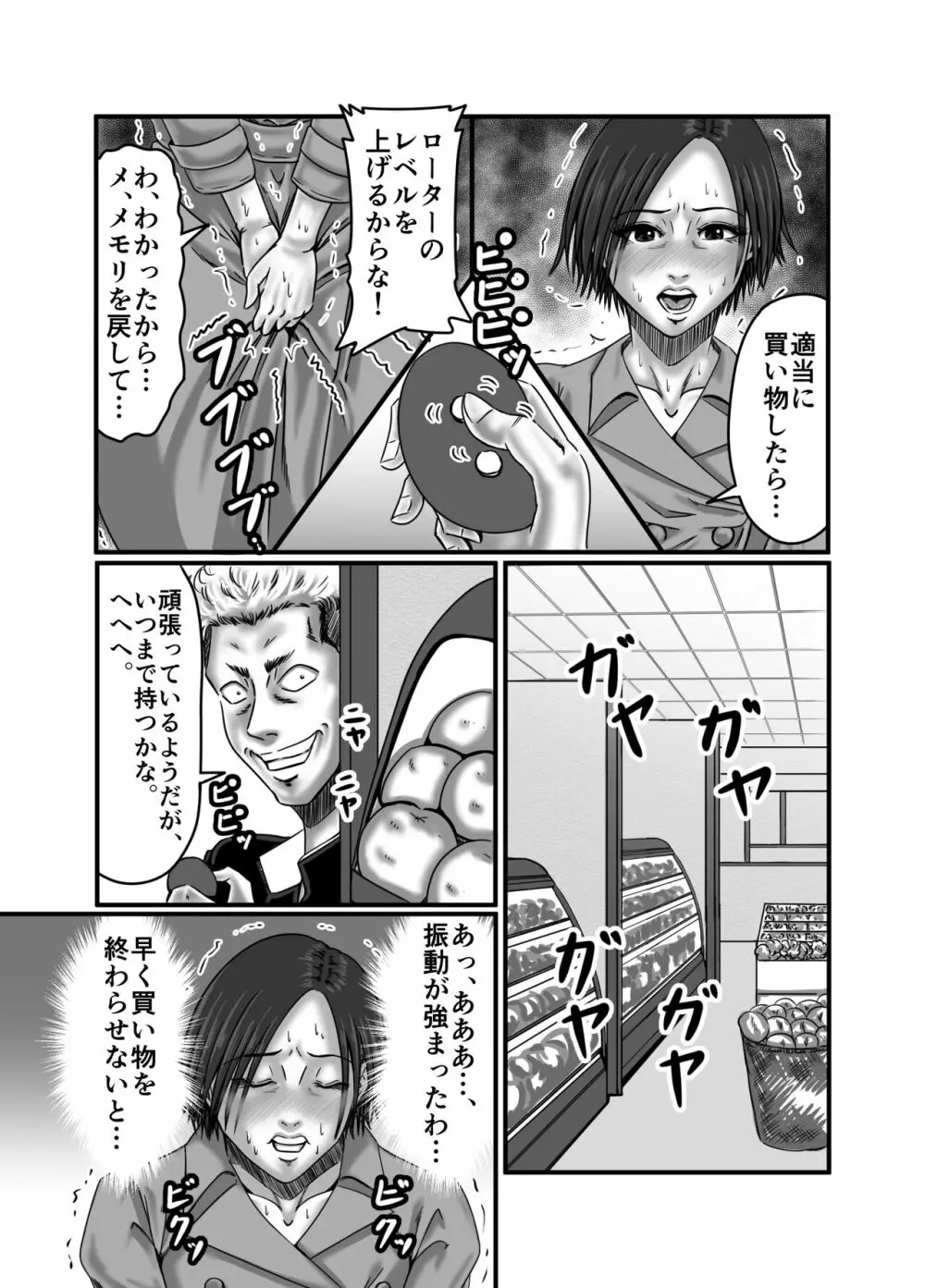 クラスメイトの母親を性玩具にして弄ぶ - page41