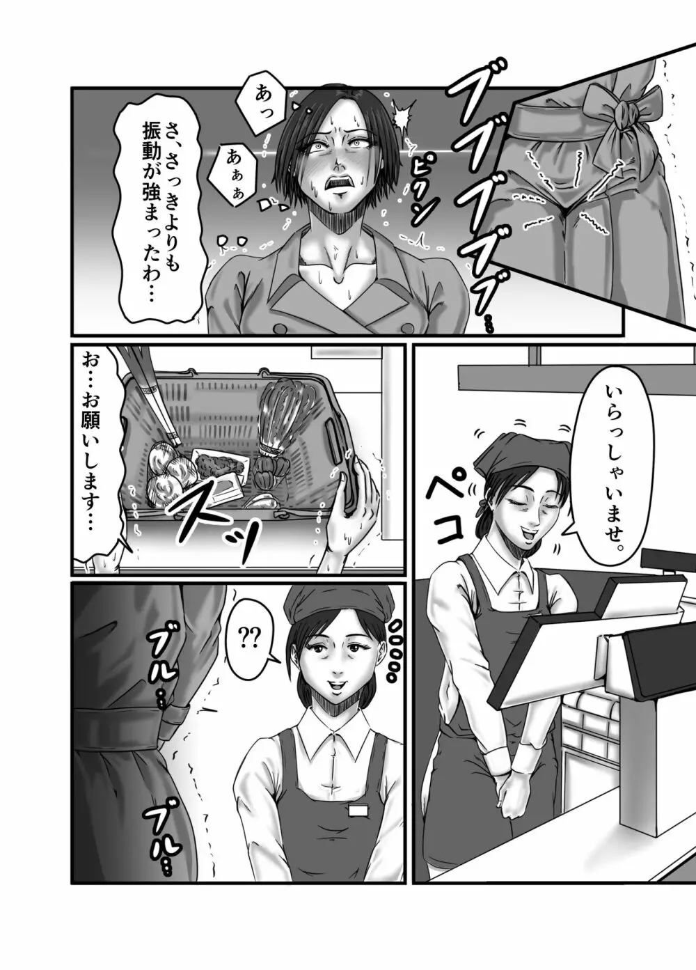 クラスメイトの母親を性玩具にして弄ぶ - page43