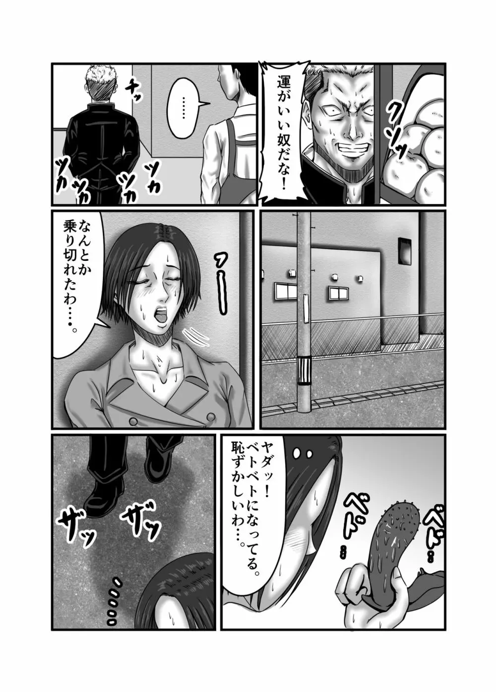 クラスメイトの母親を性玩具にして弄ぶ - page47