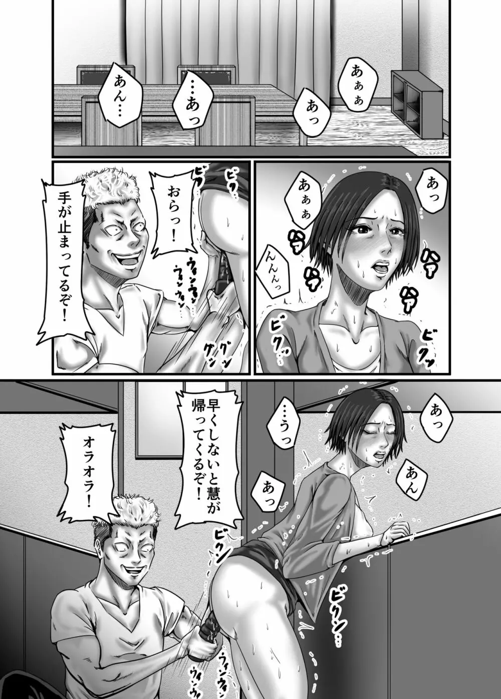 クラスメイトの母親を性玩具にして弄ぶ - page49