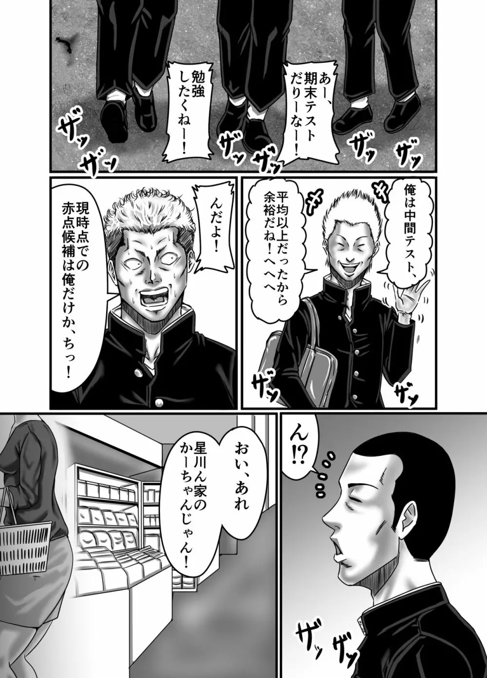 クラスメイトの母親を性玩具にして弄ぶ - page5