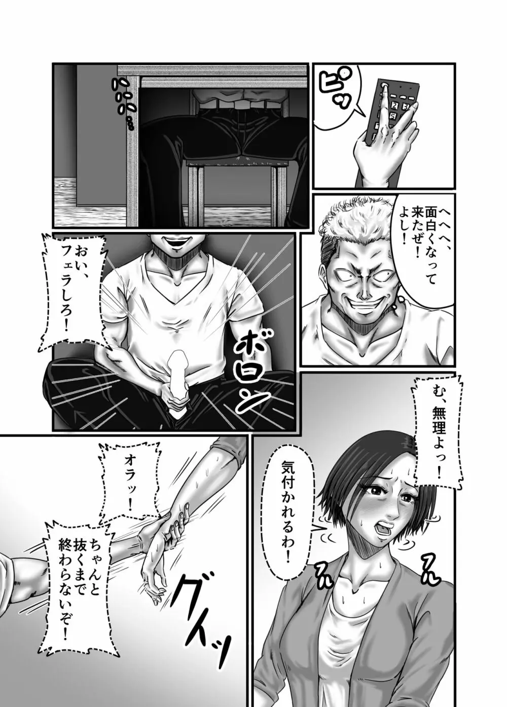 クラスメイトの母親を性玩具にして弄ぶ - page51