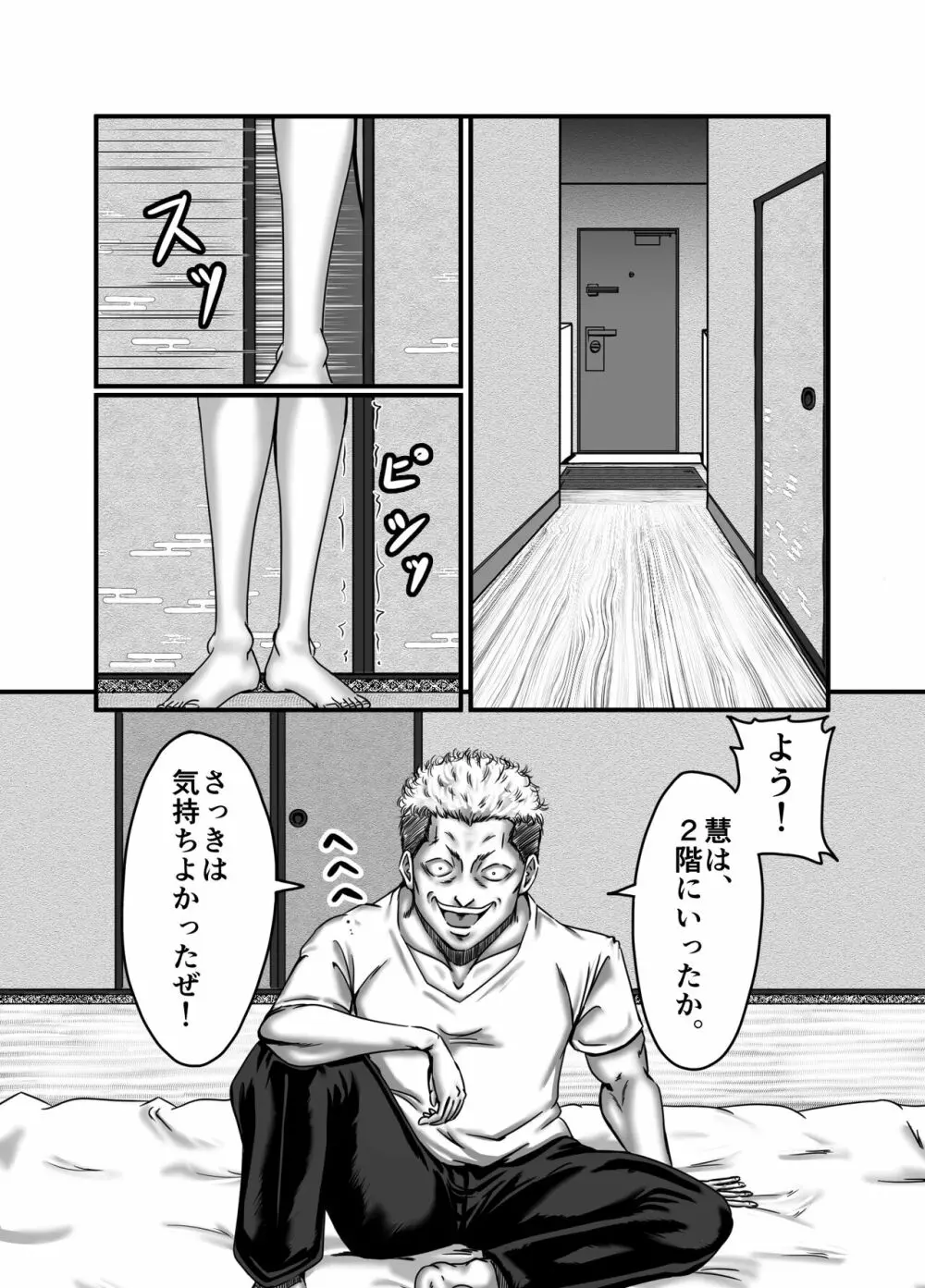 クラスメイトの母親を性玩具にして弄ぶ - page57