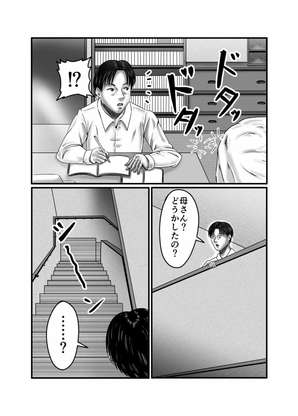 クラスメイトの母親を性玩具にして弄ぶ - page67