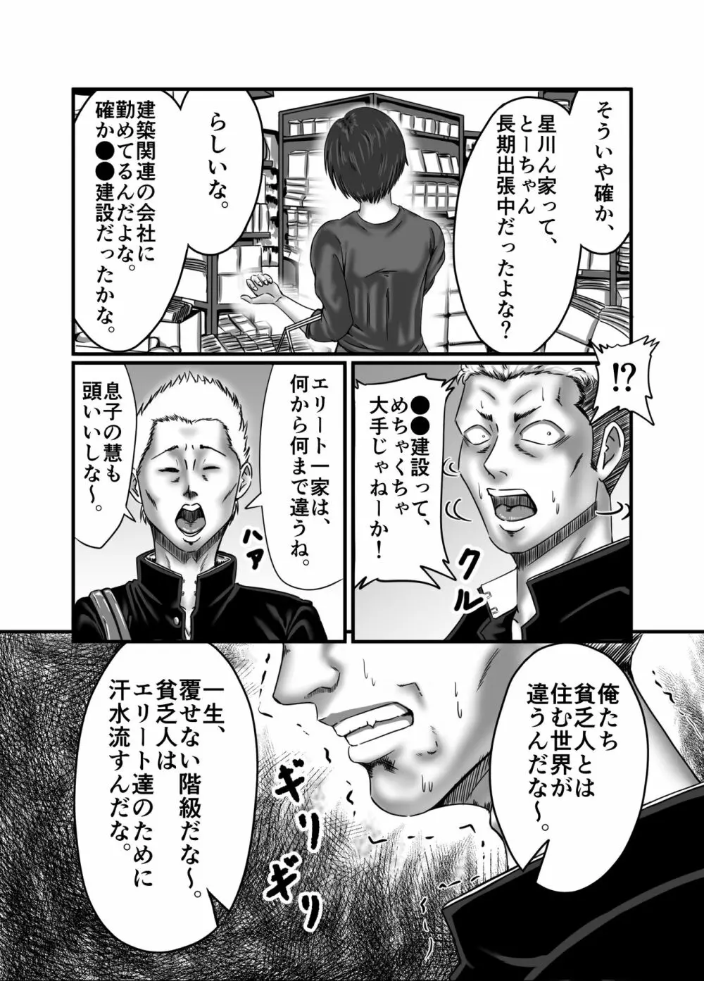 クラスメイトの母親を性玩具にして弄ぶ - page7