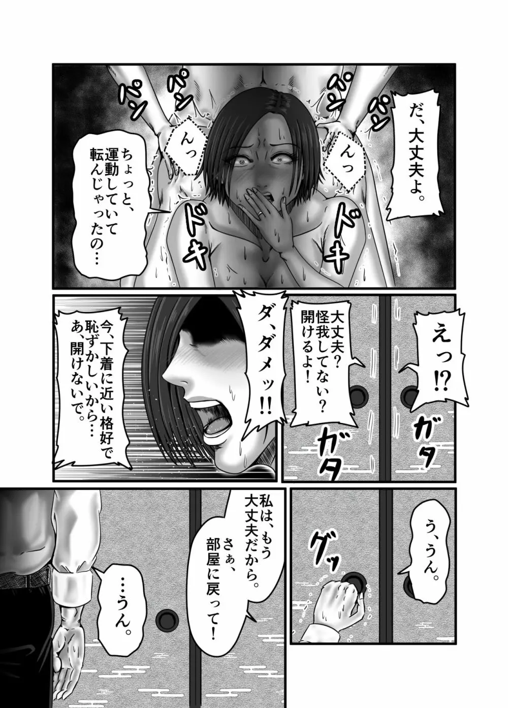 クラスメイトの母親を性玩具にして弄ぶ - page71