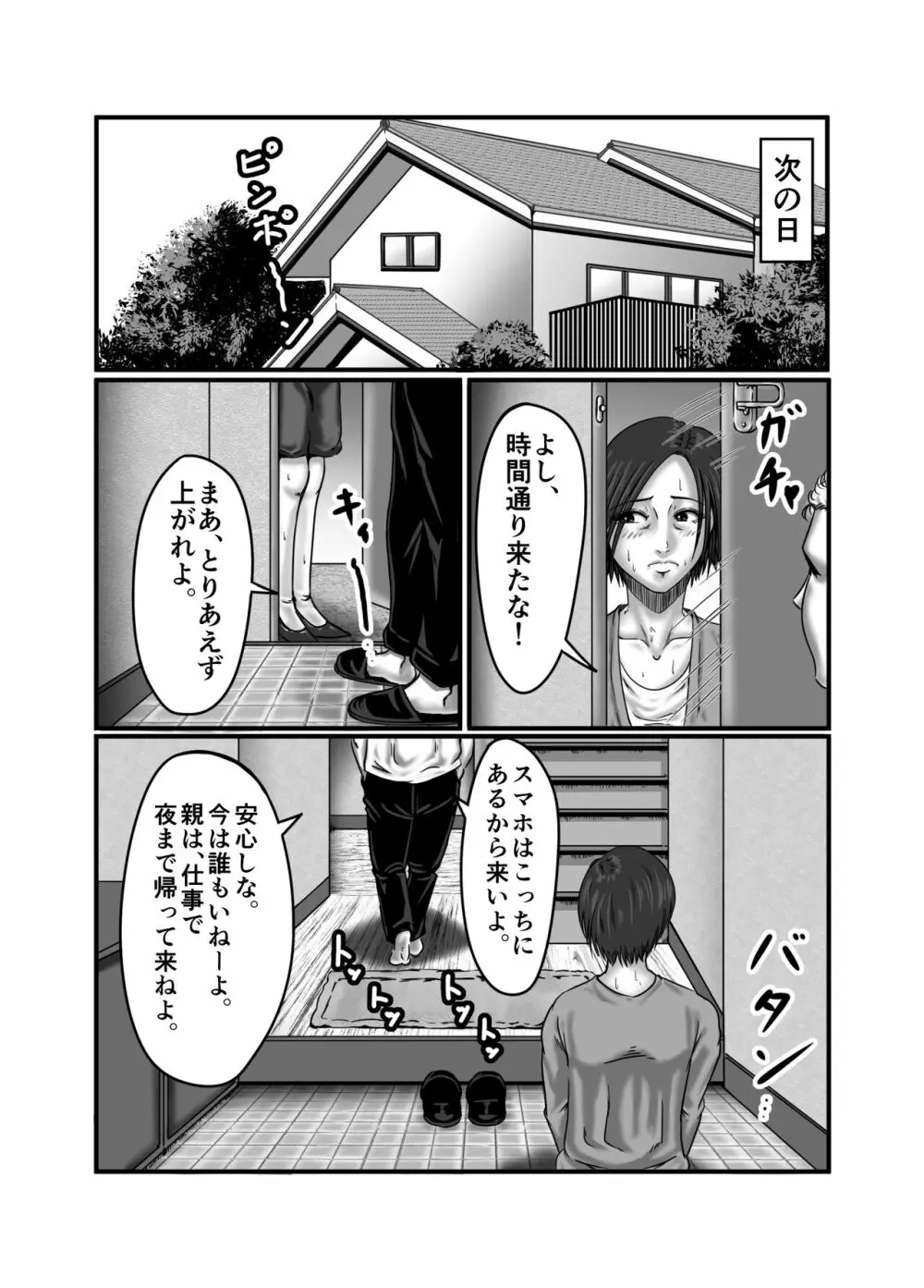 クラスメイトの母親を性玩具にして弄ぶ - page75