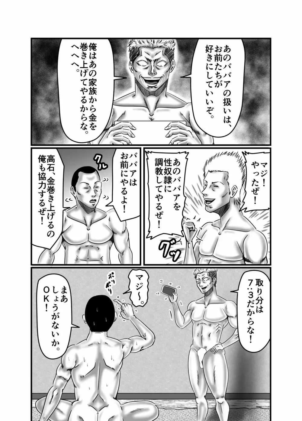 クラスメイトの母親を性玩具にして弄ぶ - page98