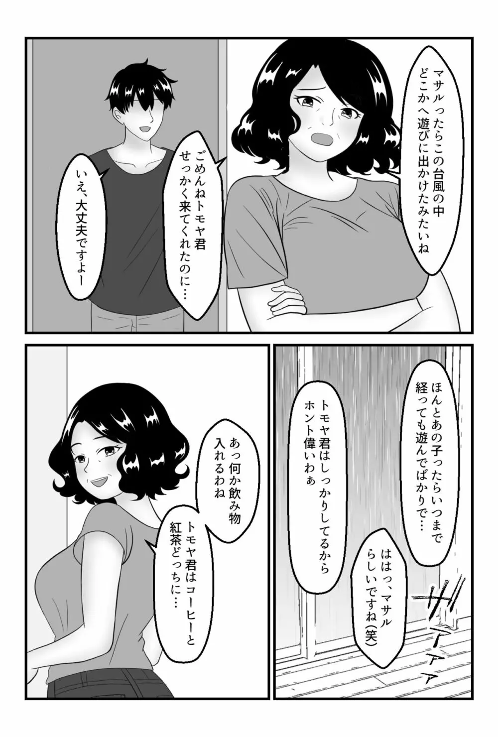 友達のお母さんと付き合う事になりました〜コンビニパート主婦・圭子〜 - page11