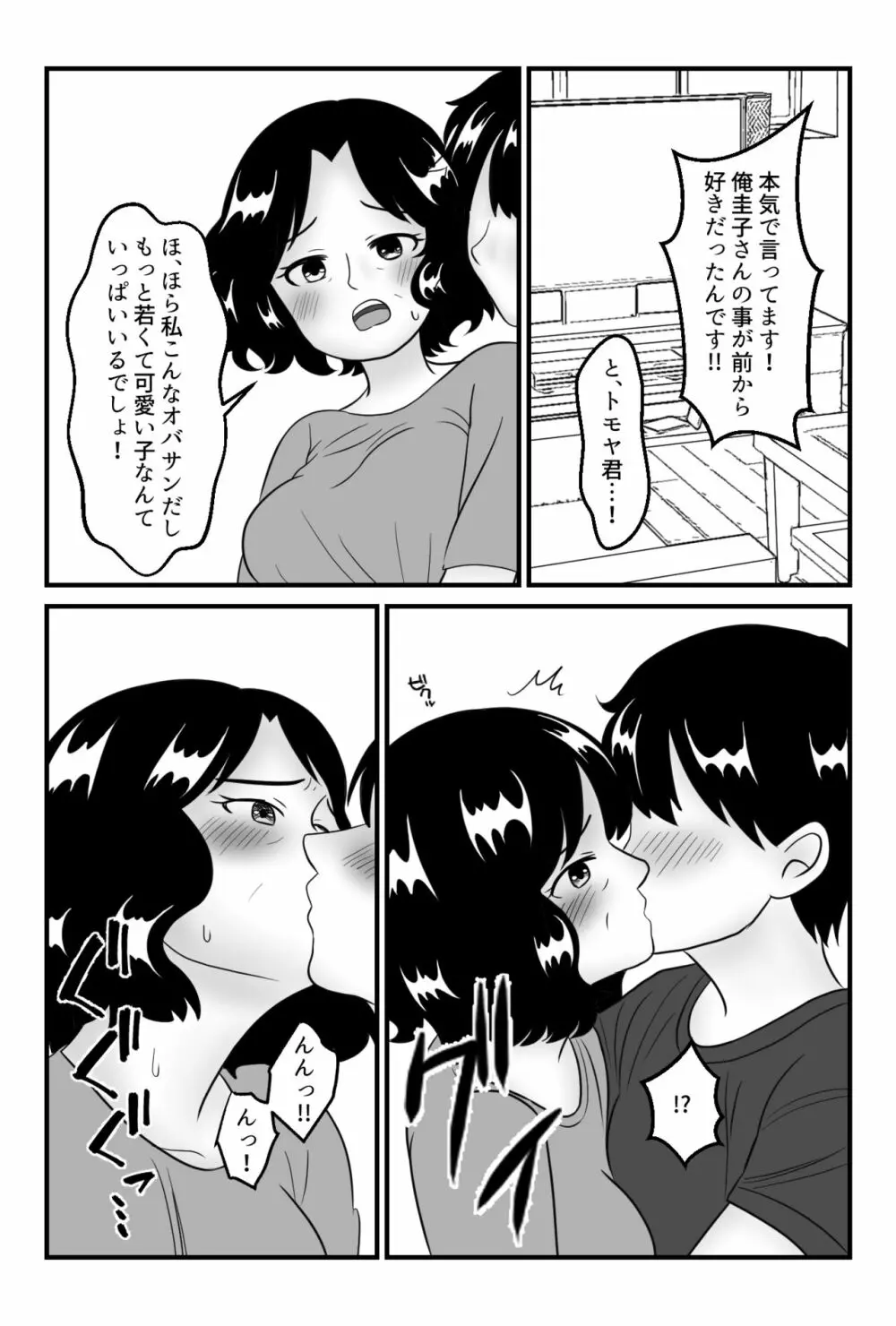 友達のお母さんと付き合う事になりました〜コンビニパート主婦・圭子〜 - page13