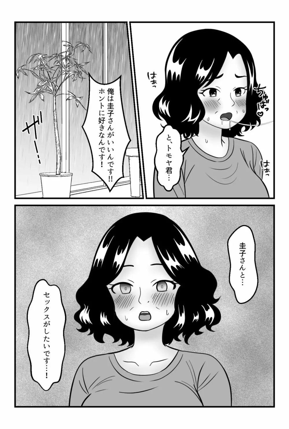 友達のお母さんと付き合う事になりました〜コンビニパート主婦・圭子〜 - page14