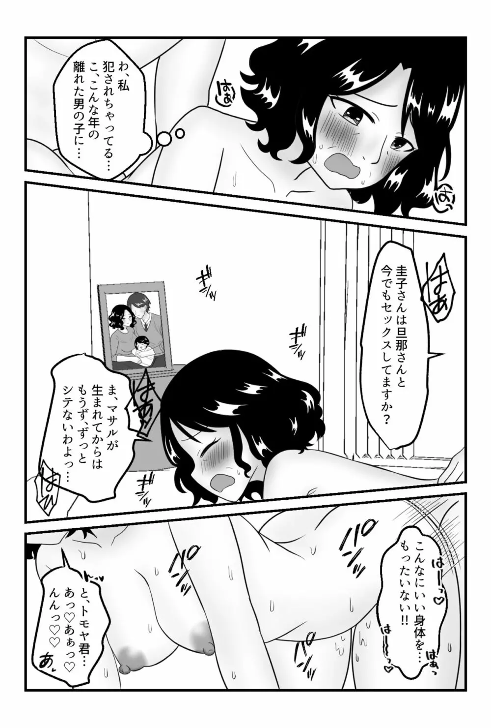 友達のお母さんと付き合う事になりました〜コンビニパート主婦・圭子〜 - page19