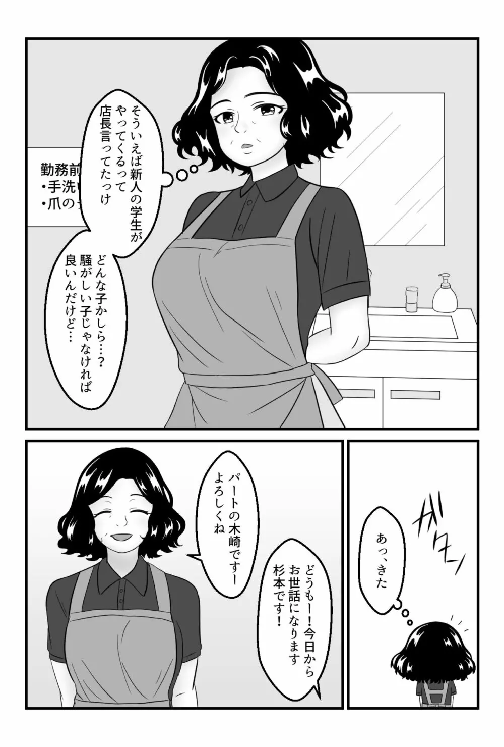 友達のお母さんと付き合う事になりました〜コンビニパート主婦・圭子〜 - page2