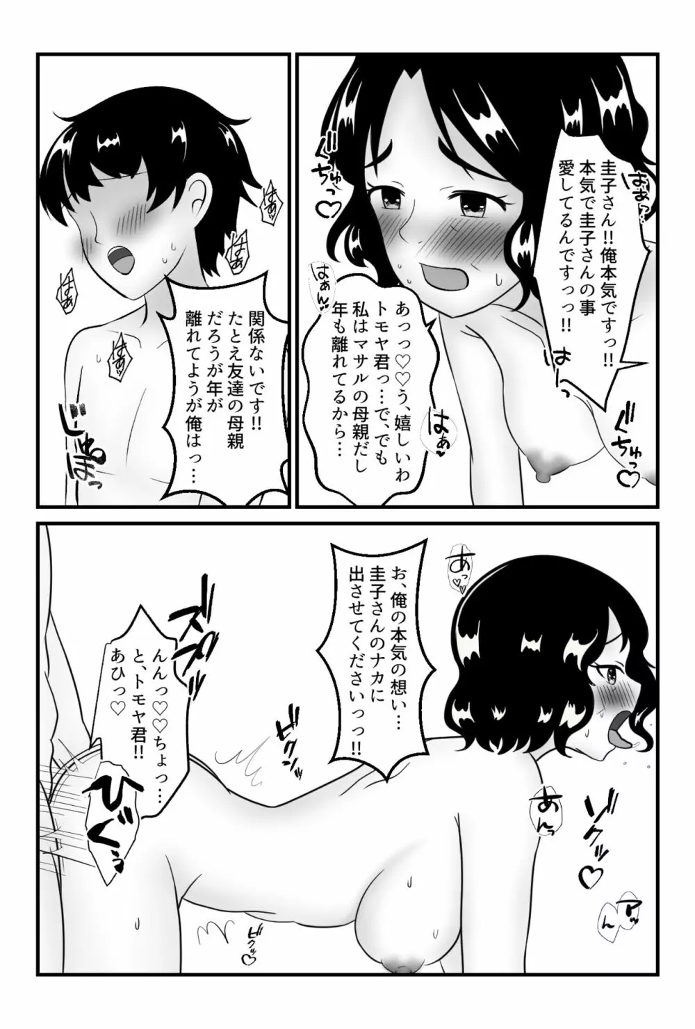 友達のお母さんと付き合う事になりました〜コンビニパート主婦・圭子〜 - page20