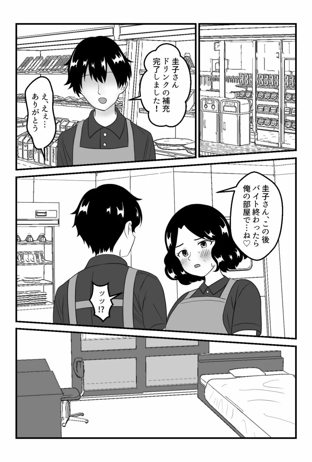 友達のお母さんと付き合う事になりました〜コンビニパート主婦・圭子〜 - page22