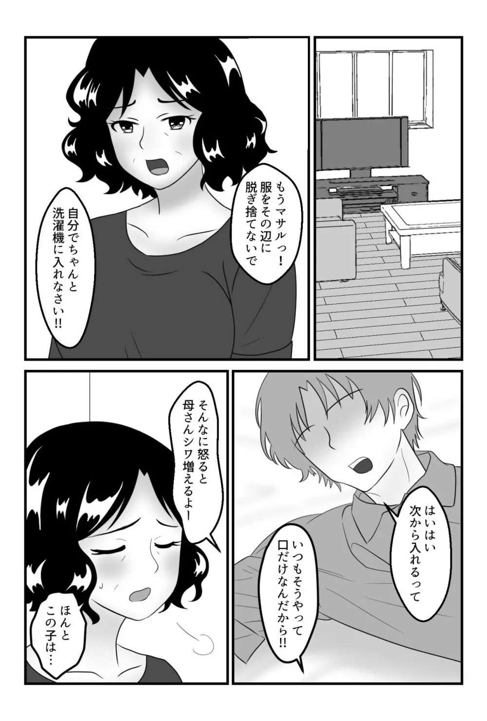 友達のお母さんと付き合う事になりました〜コンビニパート主婦・圭子〜 - page25