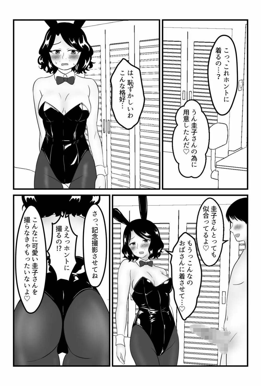 友達のお母さんと付き合う事になりました〜コンビニパート主婦・圭子〜 - page26