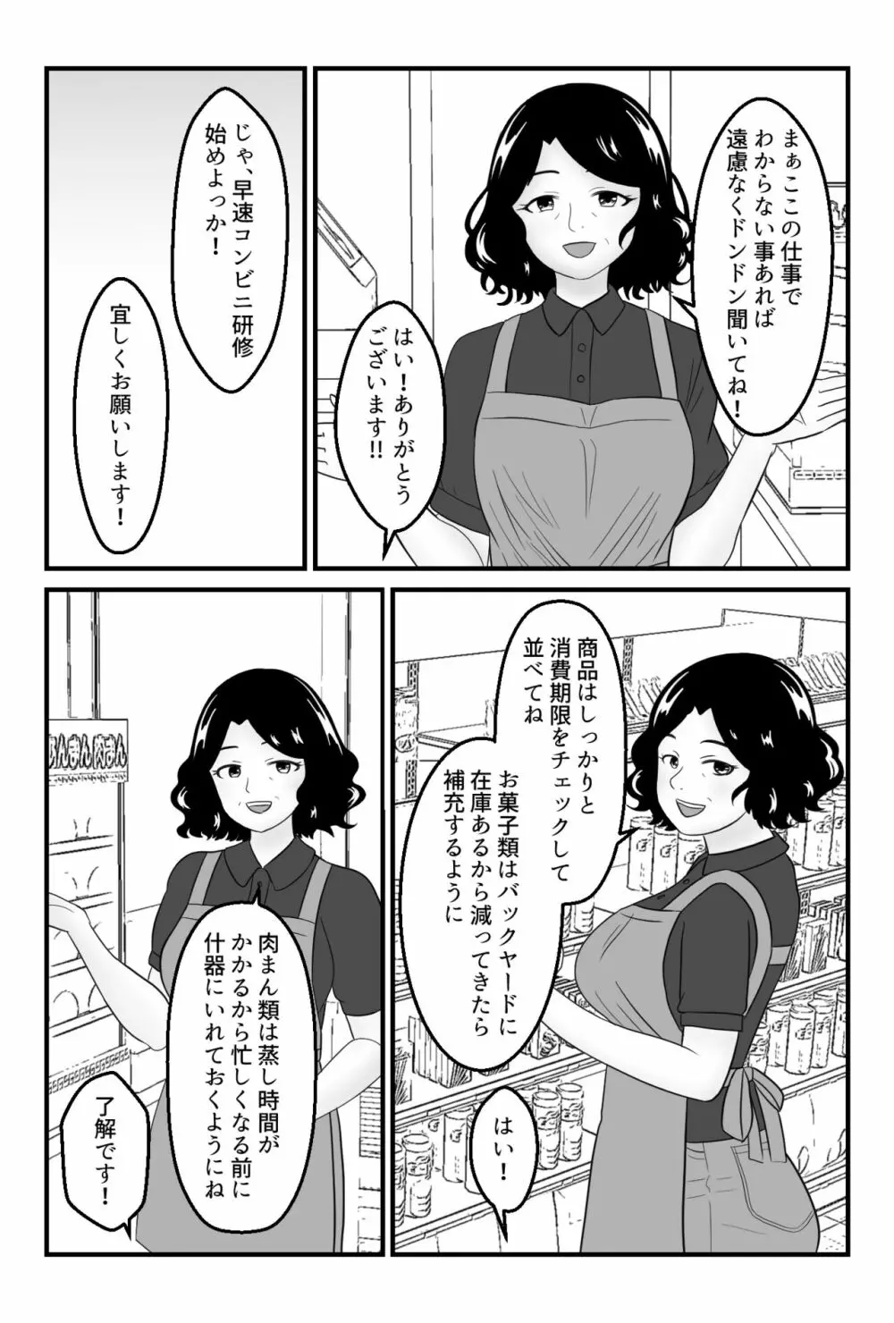 友達のお母さんと付き合う事になりました〜コンビニパート主婦・圭子〜 - page4