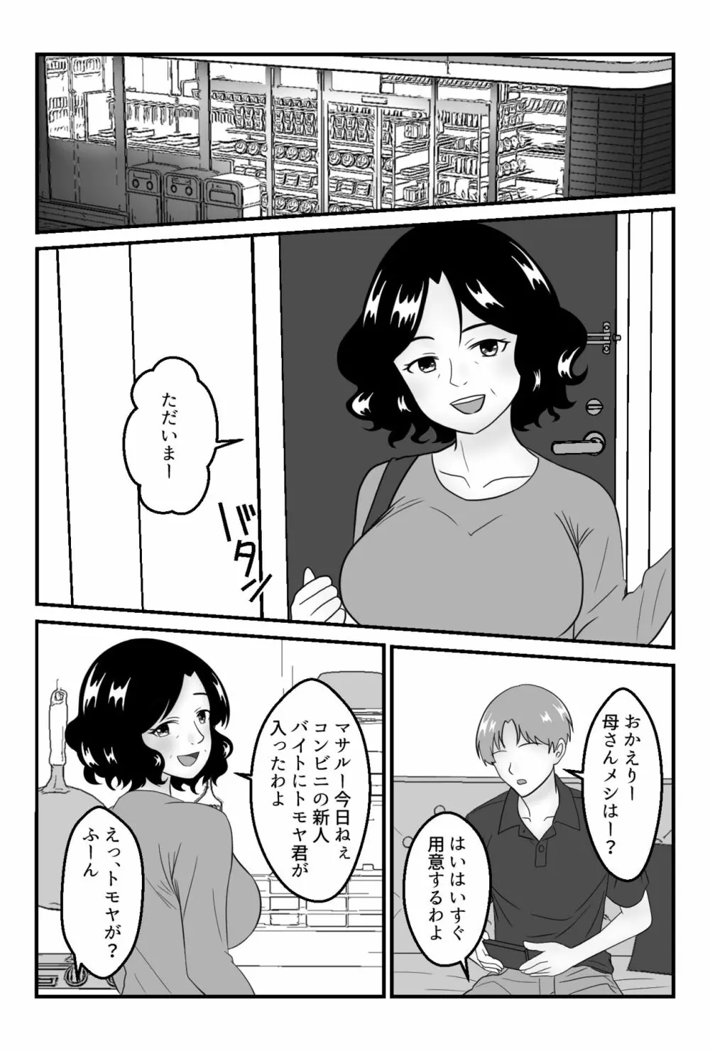 友達のお母さんと付き合う事になりました〜コンビニパート主婦・圭子〜 - page5