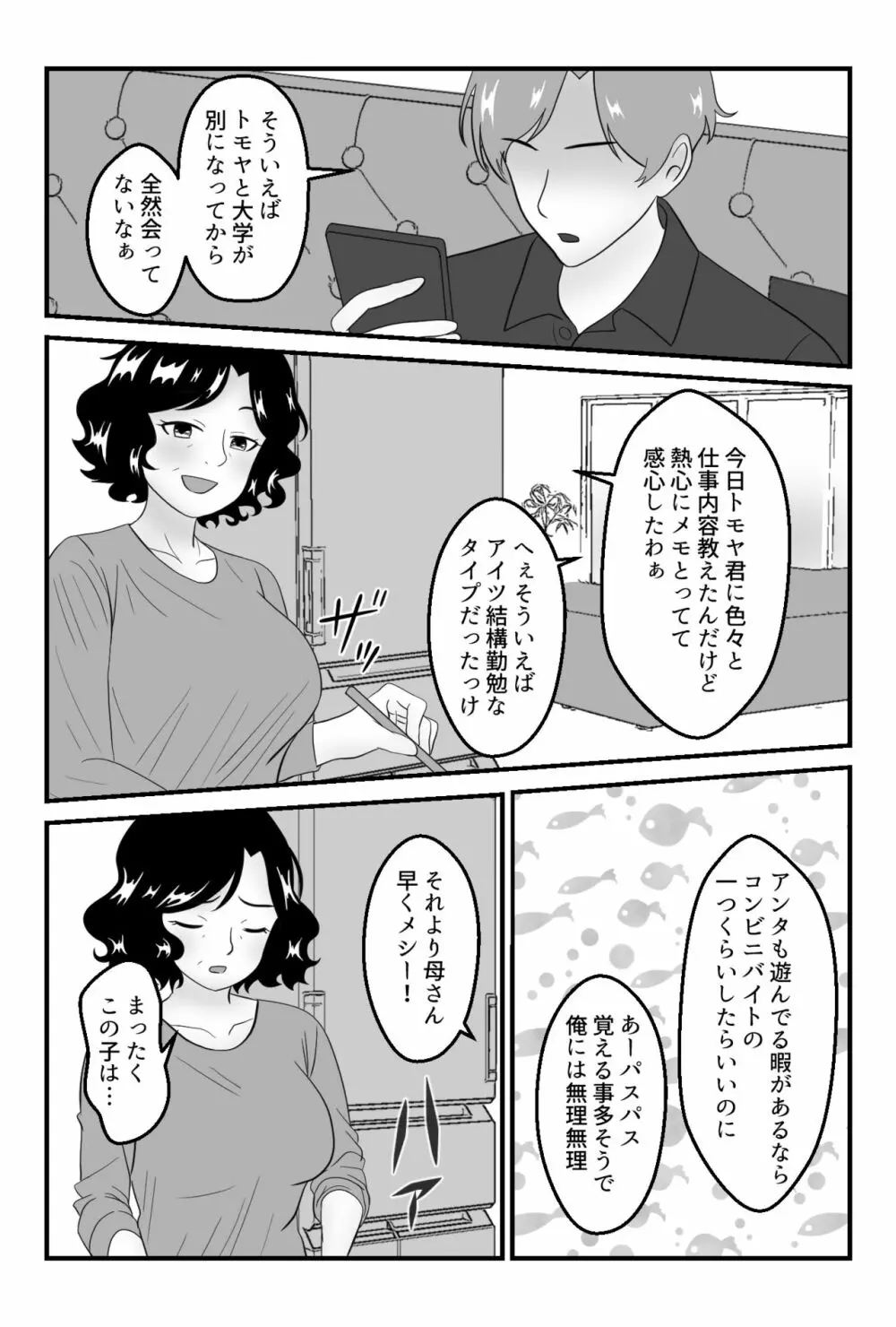 友達のお母さんと付き合う事になりました〜コンビニパート主婦・圭子〜 - page6