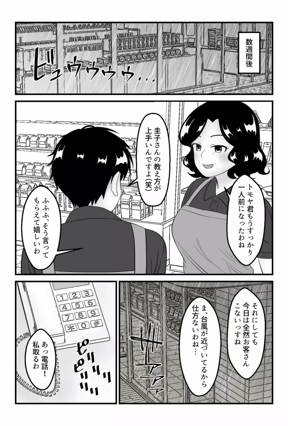 友達のお母さんと付き合う事になりました〜コンビニパート主婦・圭子〜 - page7