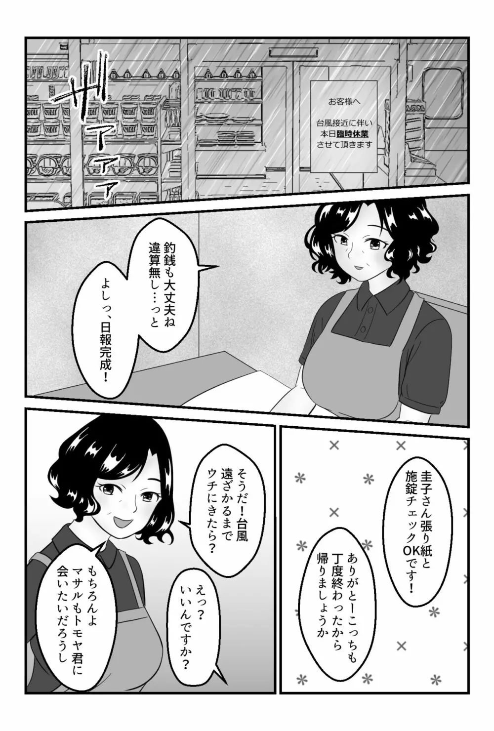 友達のお母さんと付き合う事になりました〜コンビニパート主婦・圭子〜 - page9