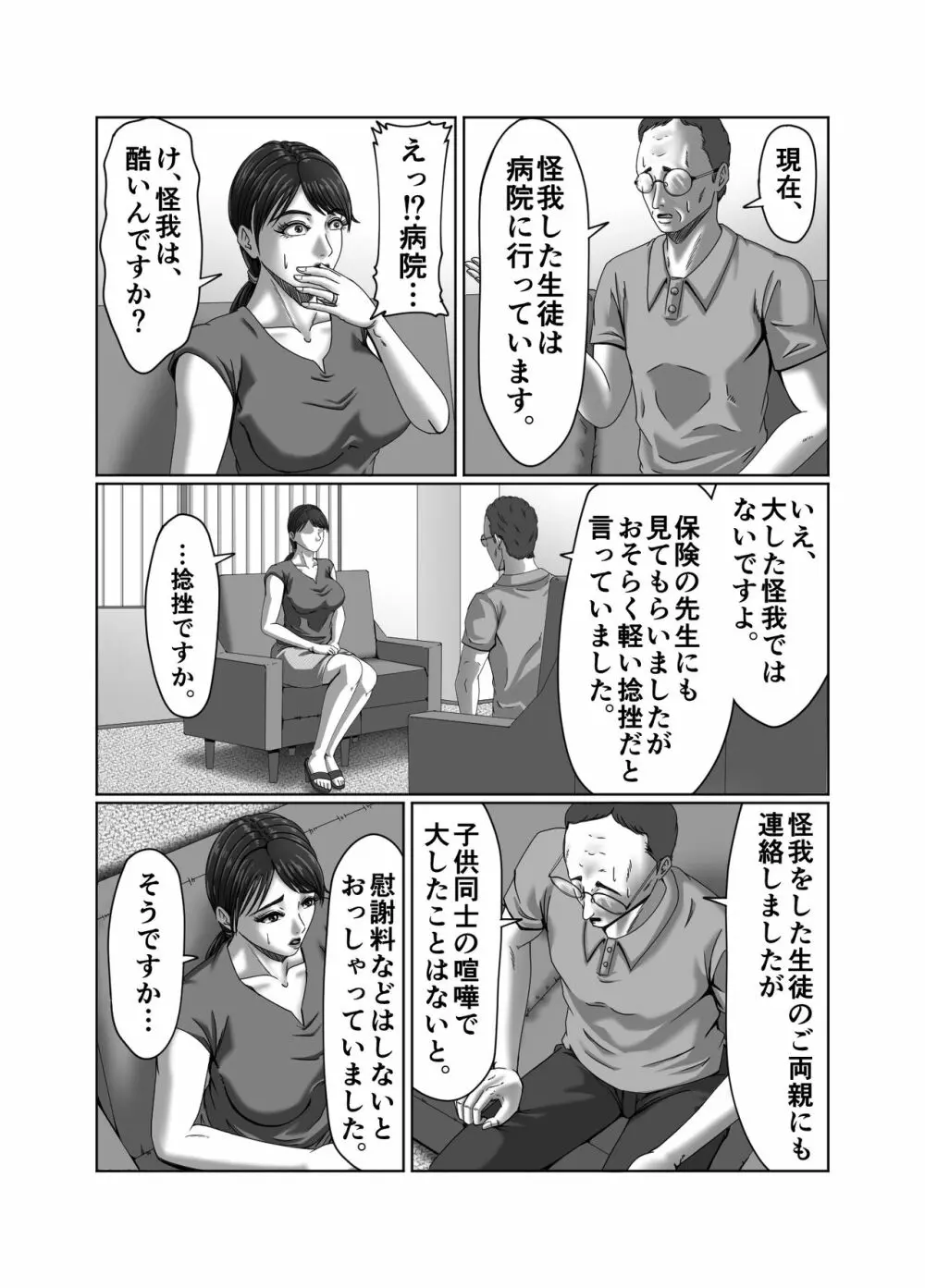 クラスメイトの母親を性玩具にして弄ぶ2 - page10