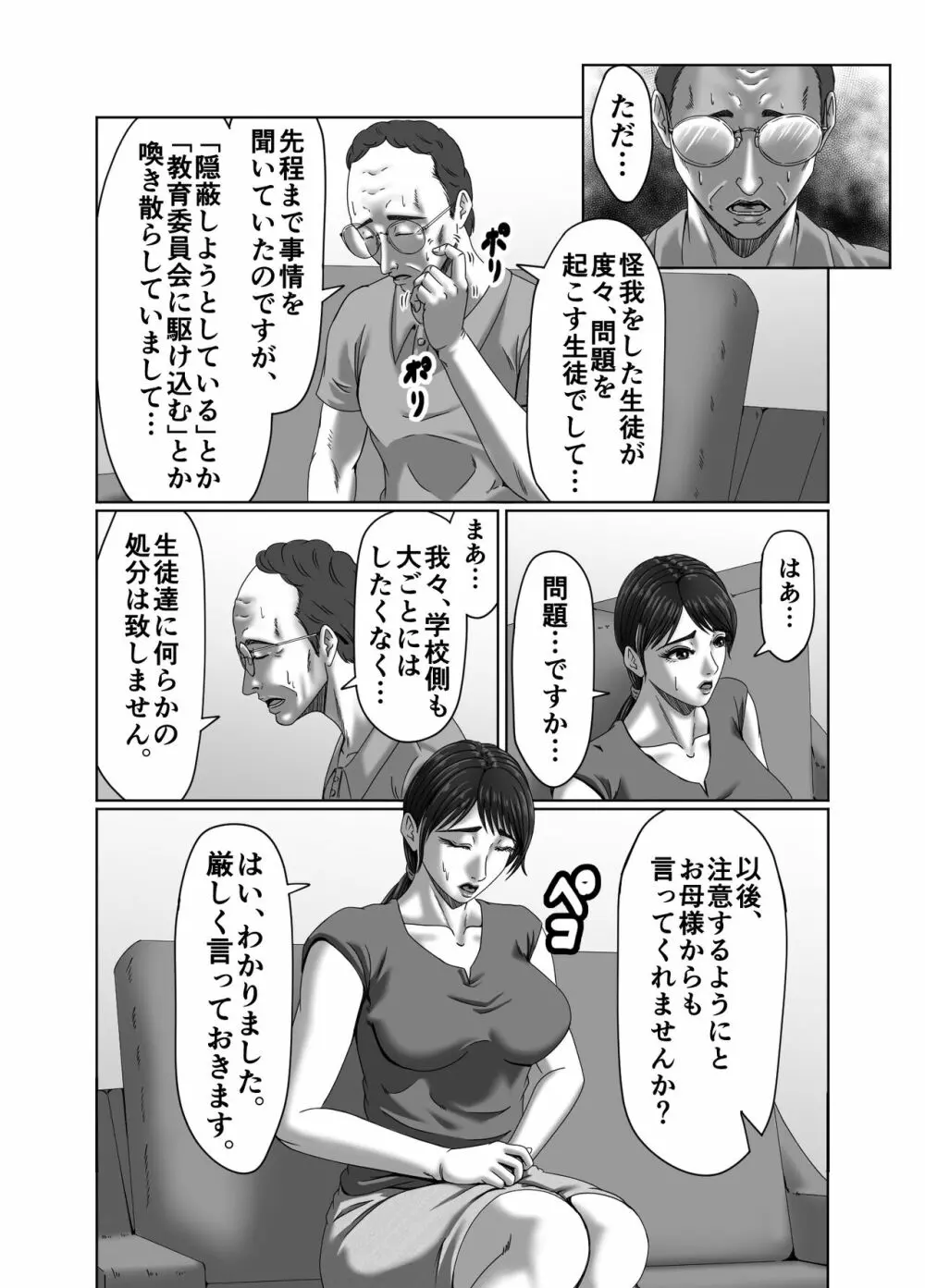 クラスメイトの母親を性玩具にして弄ぶ2 - page11