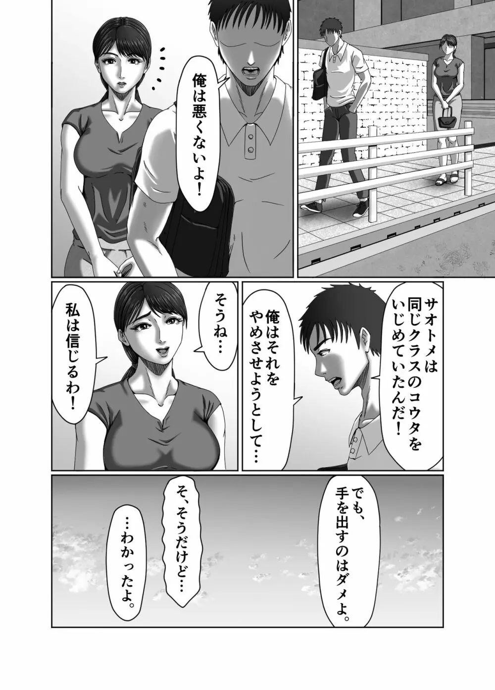 クラスメイトの母親を性玩具にして弄ぶ2 - page12