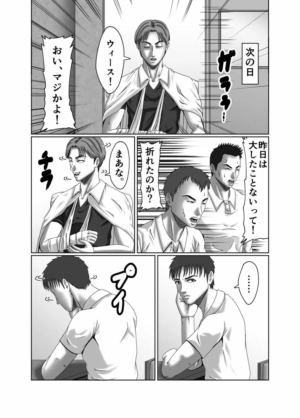 クラスメイトの母親を性玩具にして弄ぶ2 - page13