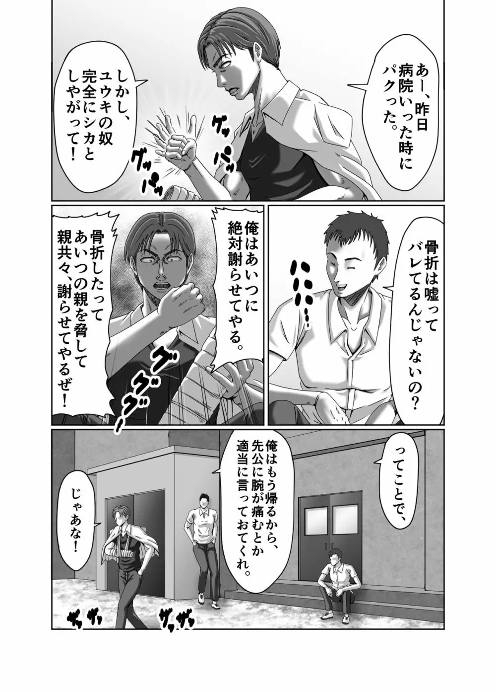 クラスメイトの母親を性玩具にして弄ぶ2 - page15