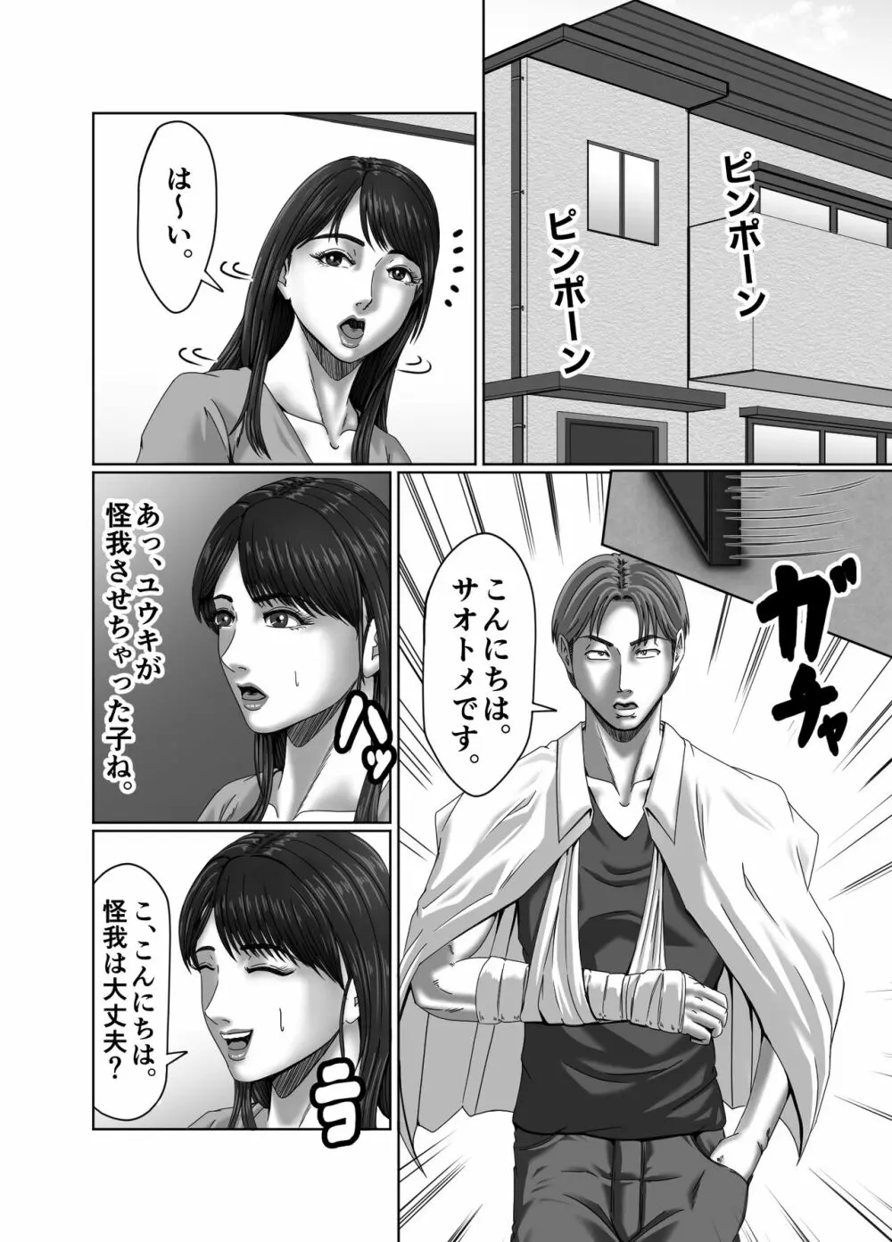 クラスメイトの母親を性玩具にして弄ぶ2 - page16